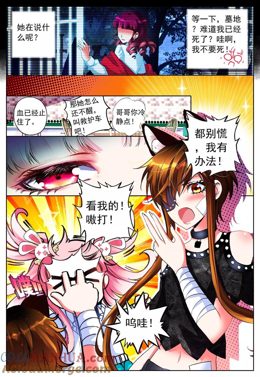 《我的天使》第19话 雪夜 第13页