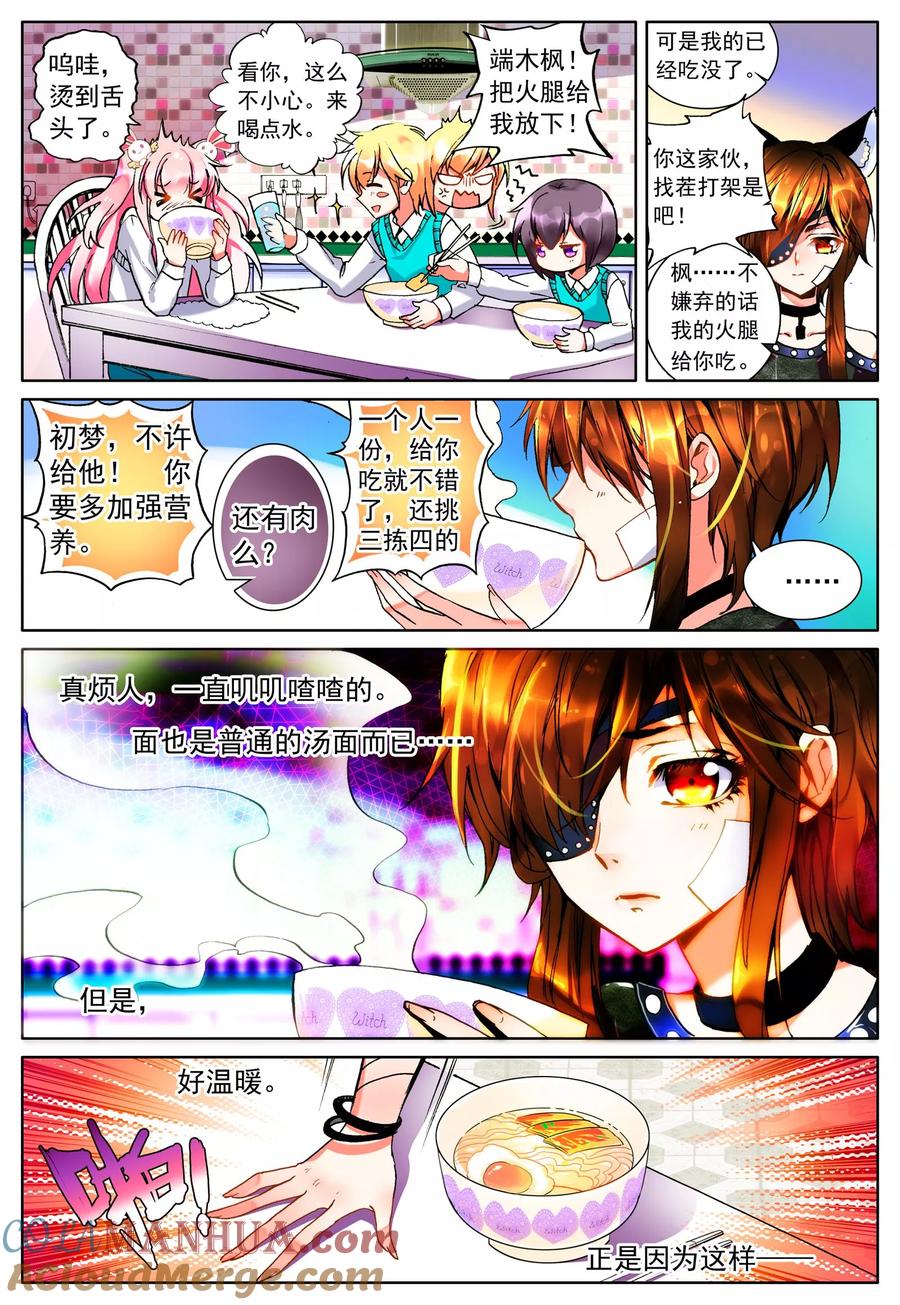 《我的天使》第19话 雪夜 第7页
