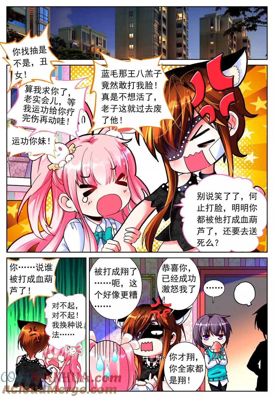 《我的天使》第19话 雪夜 第5页