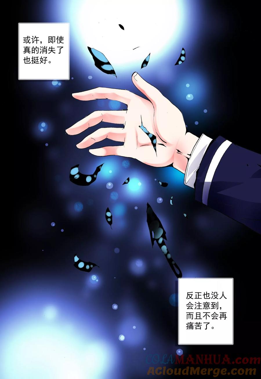 《我的天使》第19话 雪夜 第21页