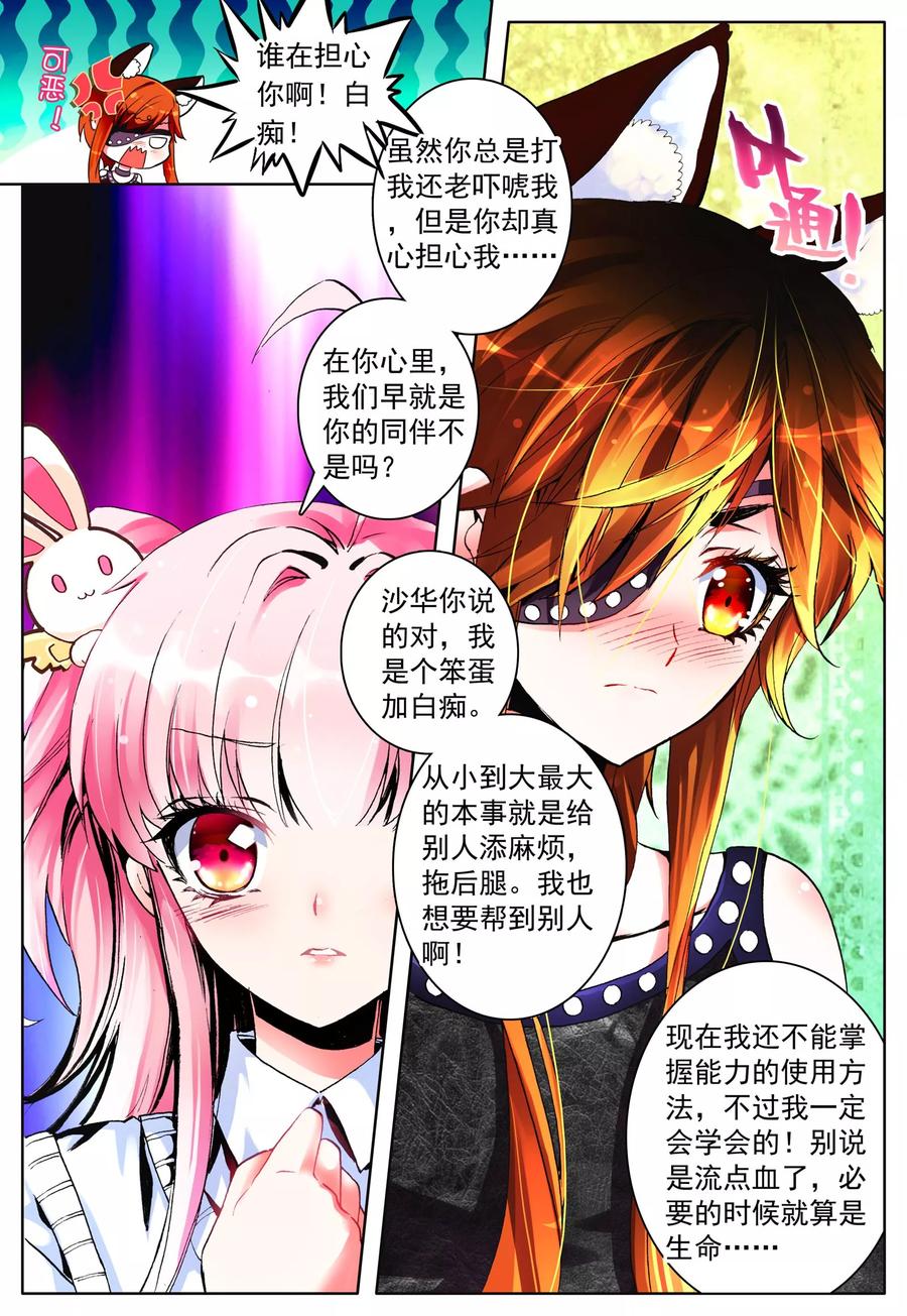 《我的天使》第19话 雪夜 第16页