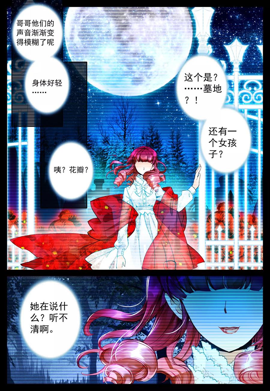 《我的天使》第19话 雪夜 第12页