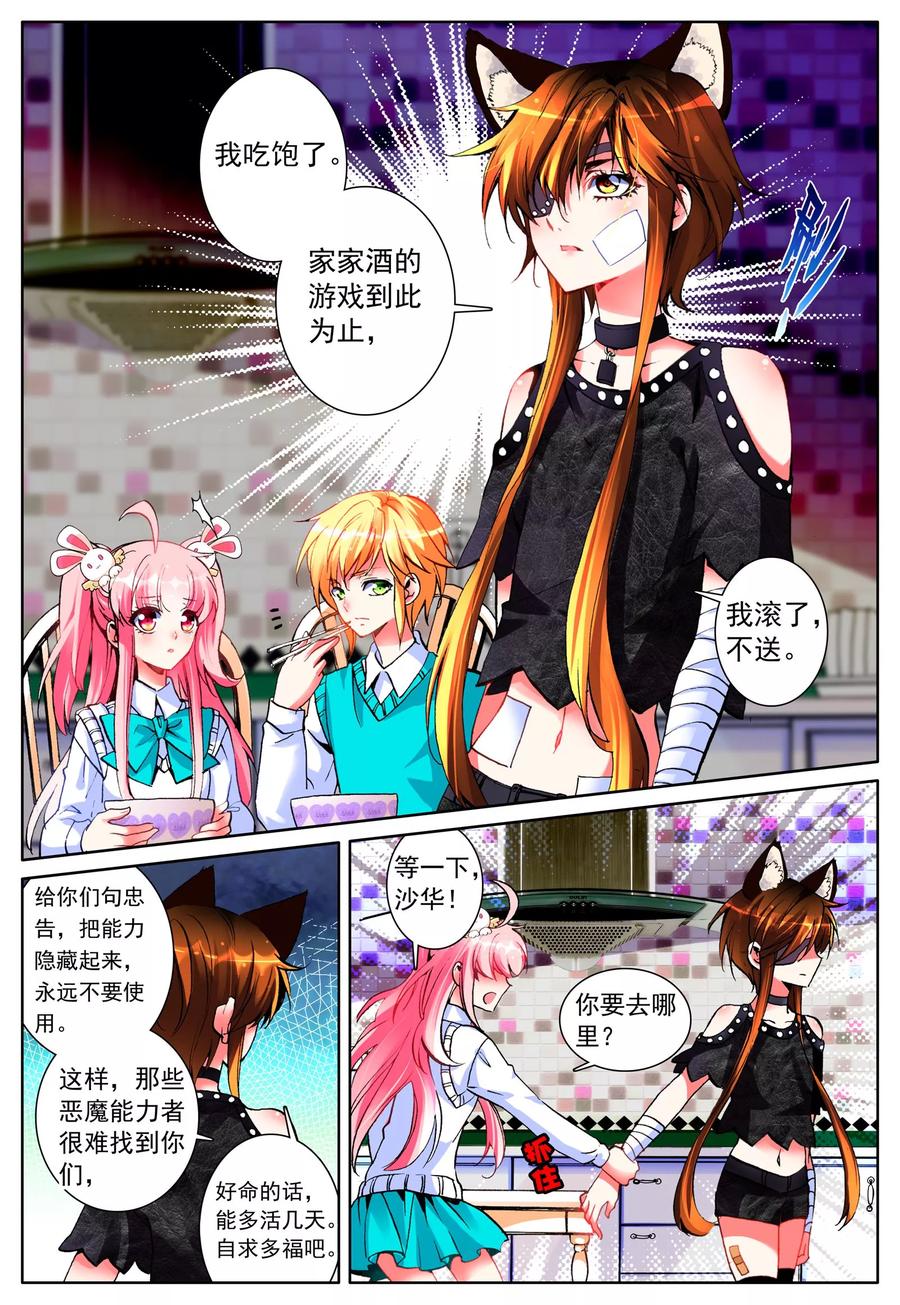 《我的天使》第19话 雪夜 第8页