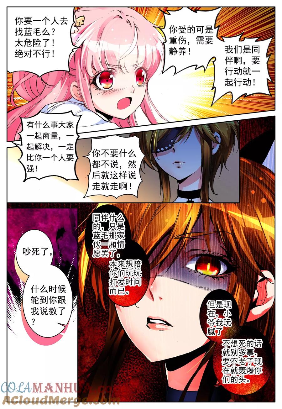 《我的天使》第19话 雪夜 第9页