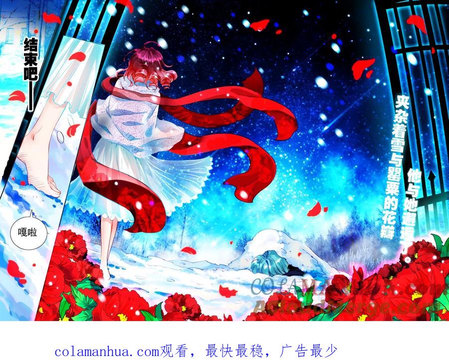 《我的天使》第19话 雪夜 第23页