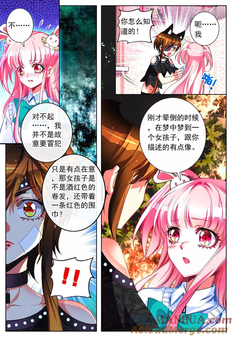 《我的天使》第20话 心之归宿 第19页