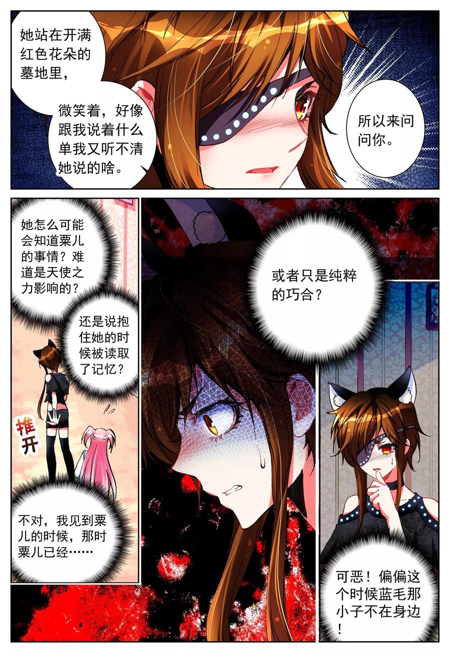 《我的天使》第20话 心之归宿 第20页