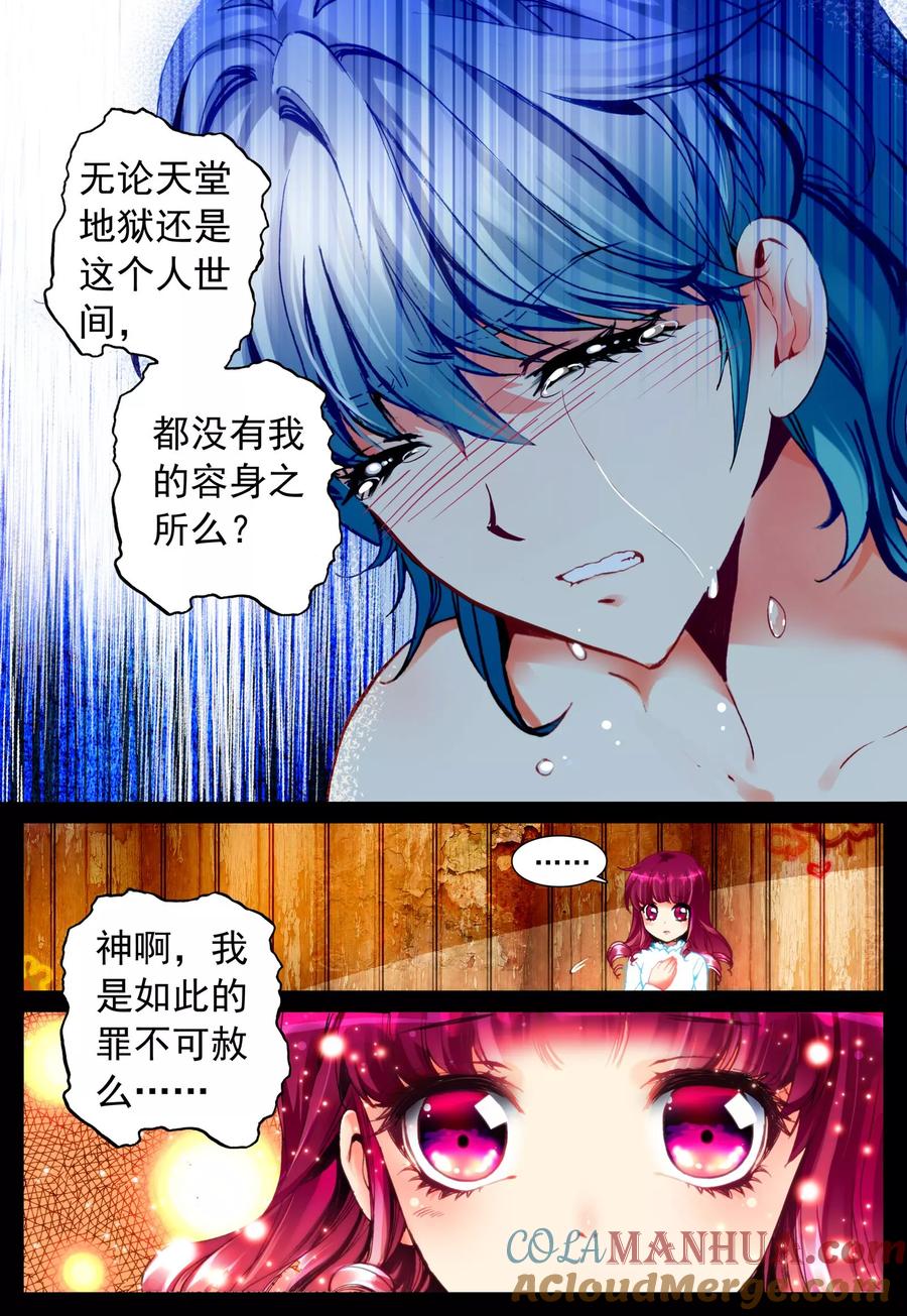 《我的天使》第20话 心之归宿 第13页