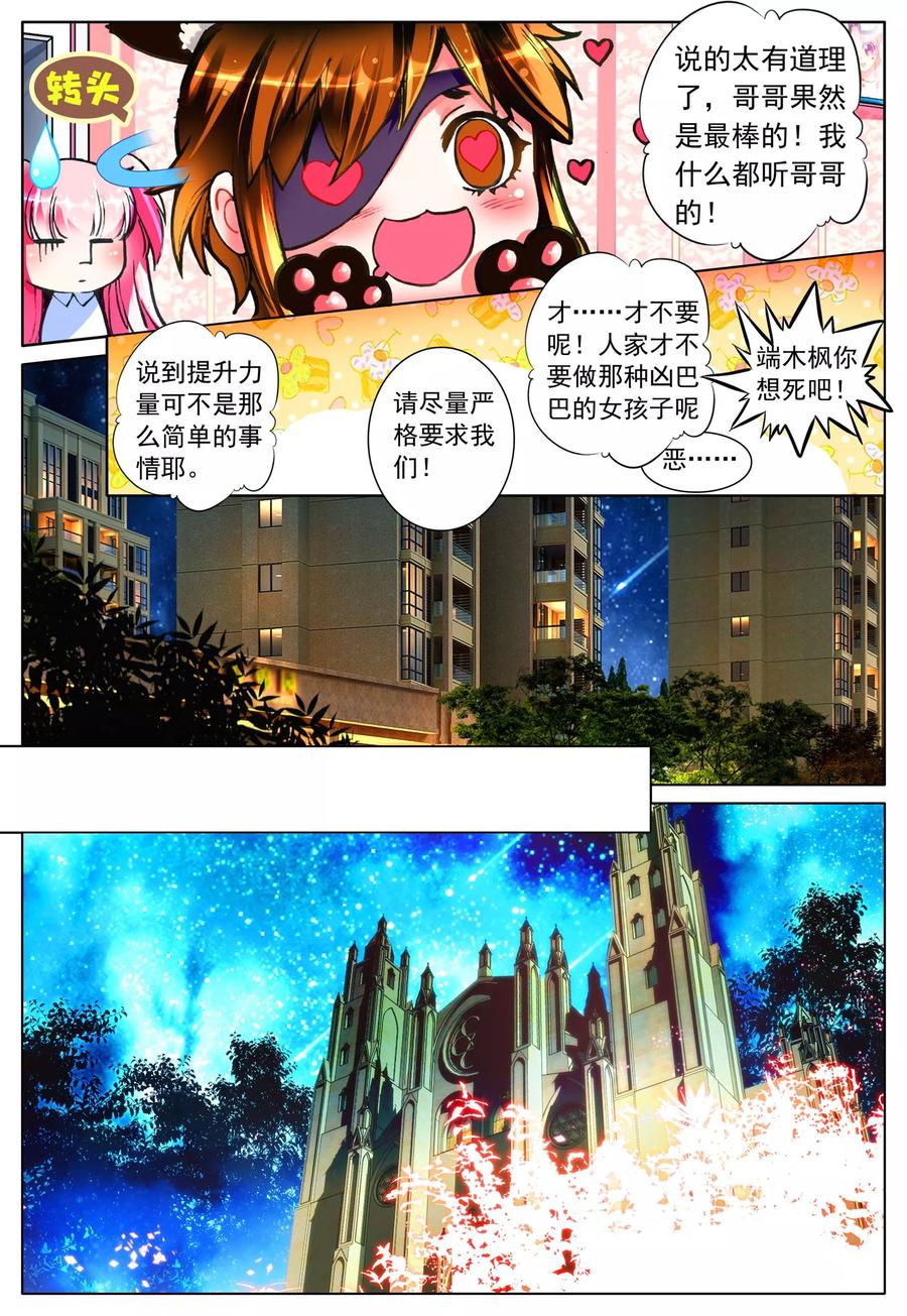 《我的天使》第20话 心之归宿 第22页