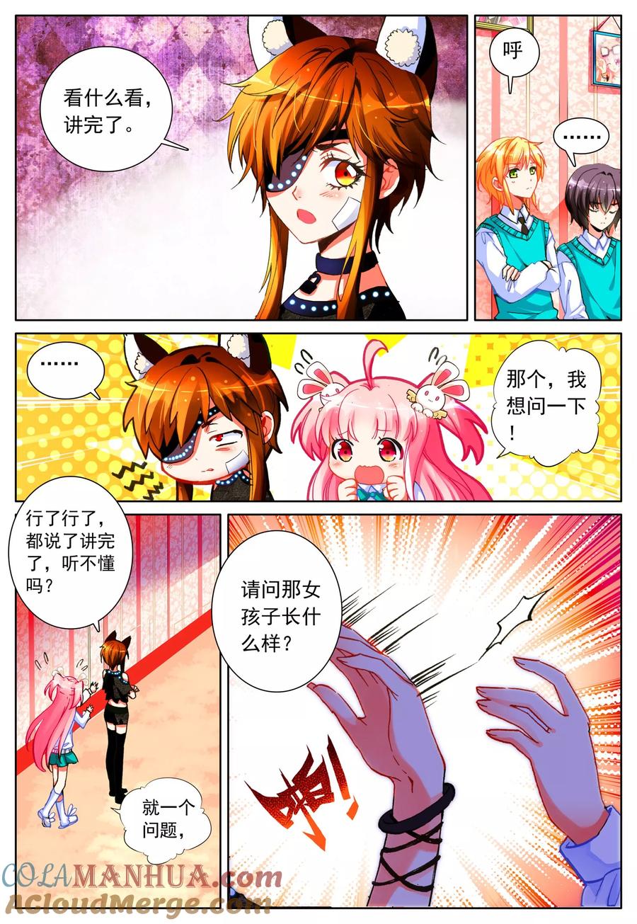 《我的天使》第20话 心之归宿 第17页