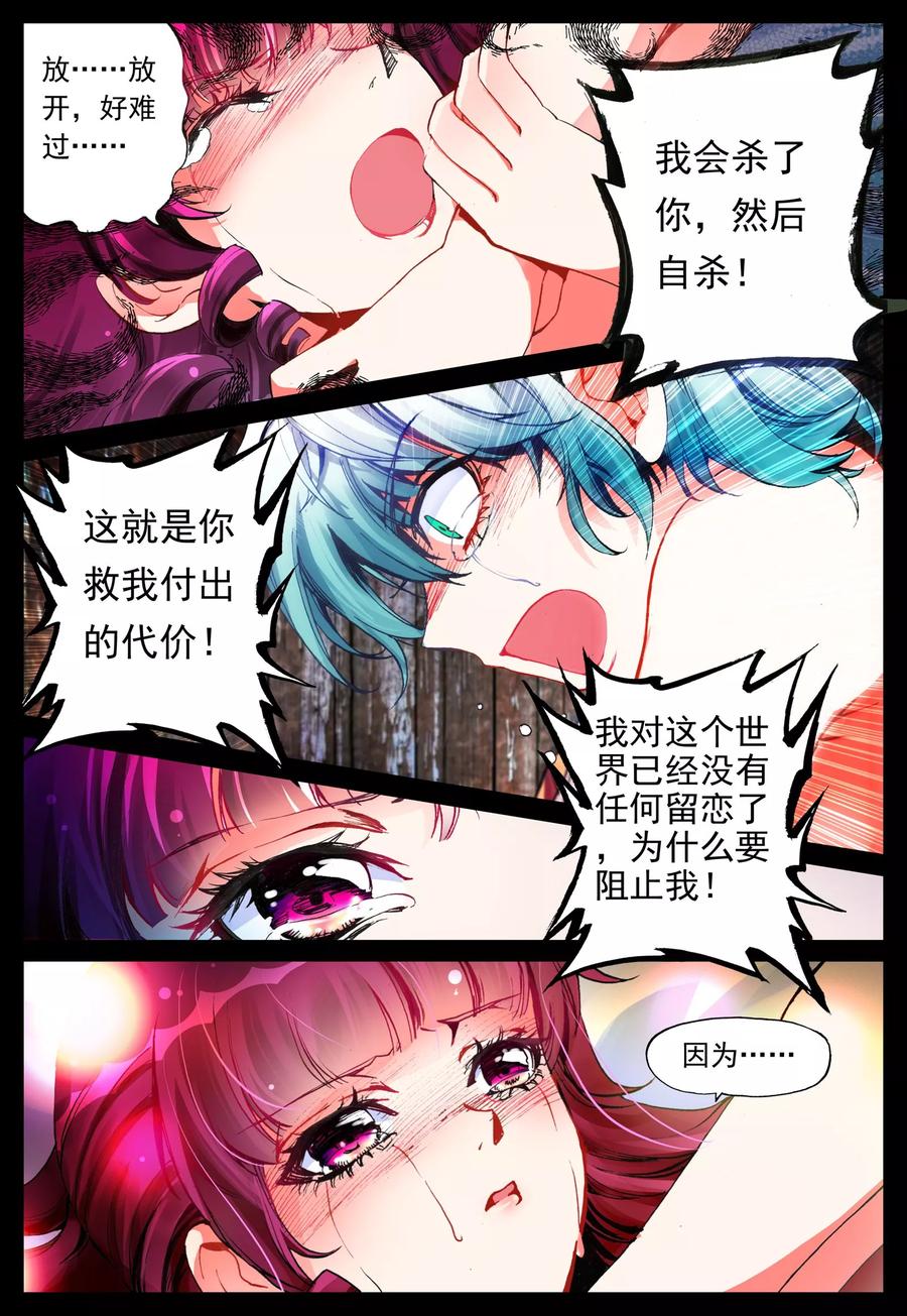 《我的天使》第20话 心之归宿 第8页