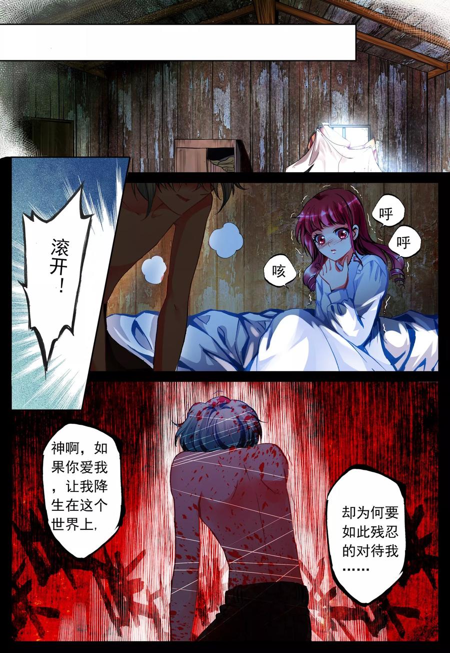 《我的天使》第20话 心之归宿 第12页