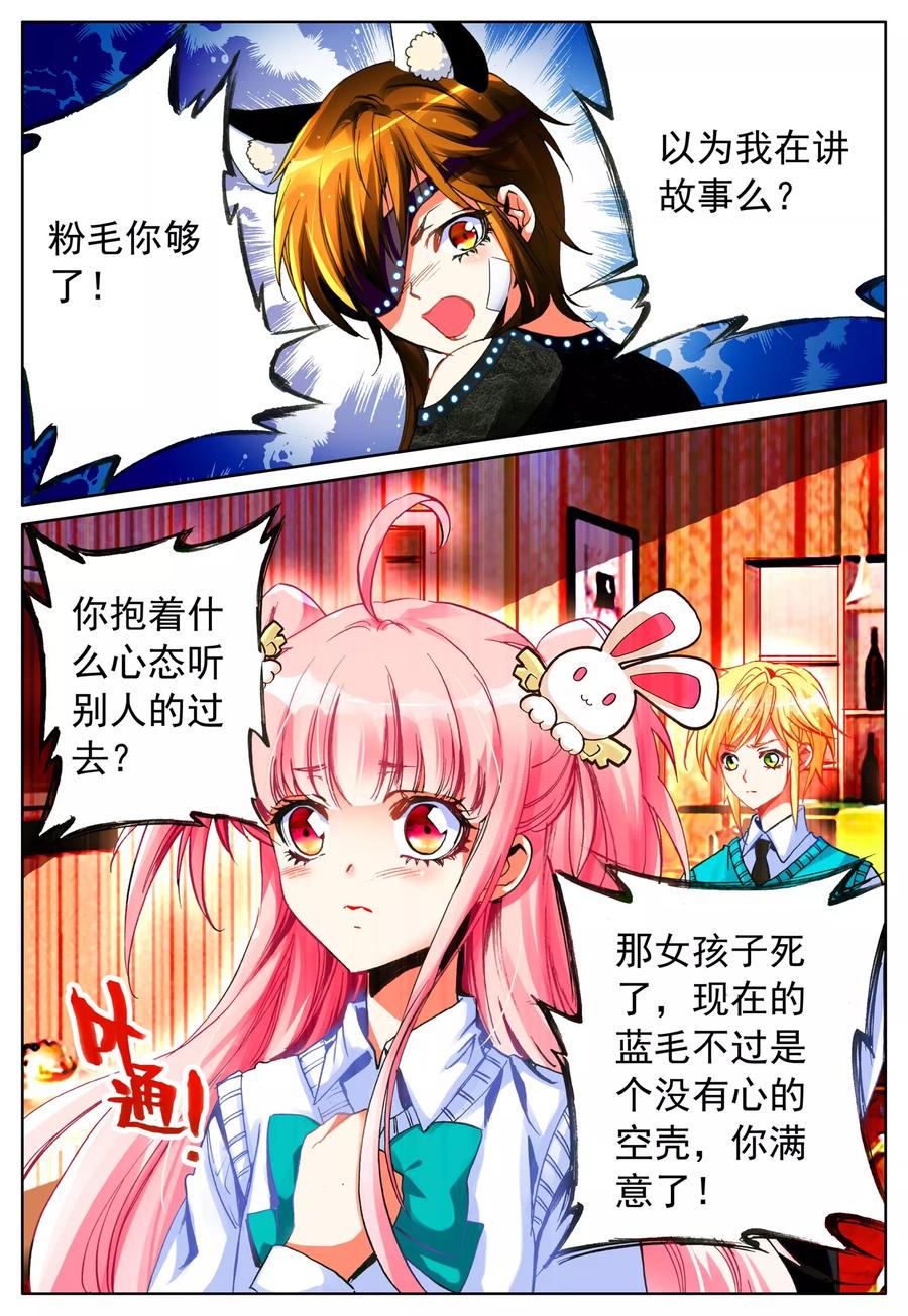《我的天使》第20话 心之归宿 第18页