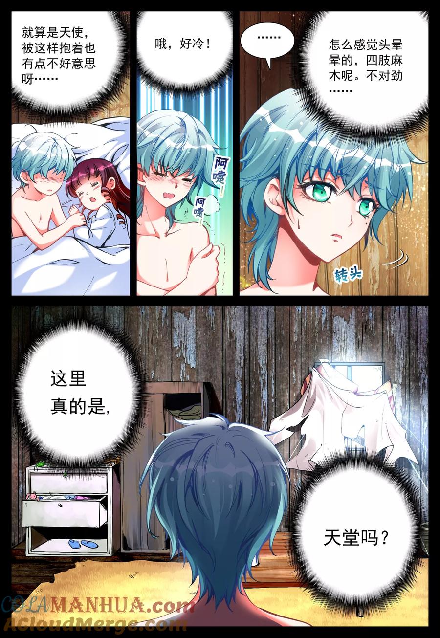《我的天使》第20话 心之归宿 第5页