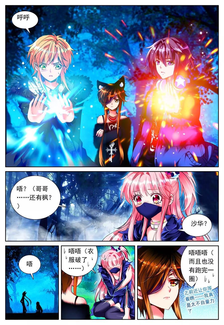 《我的天使》第21话 进食 第17页