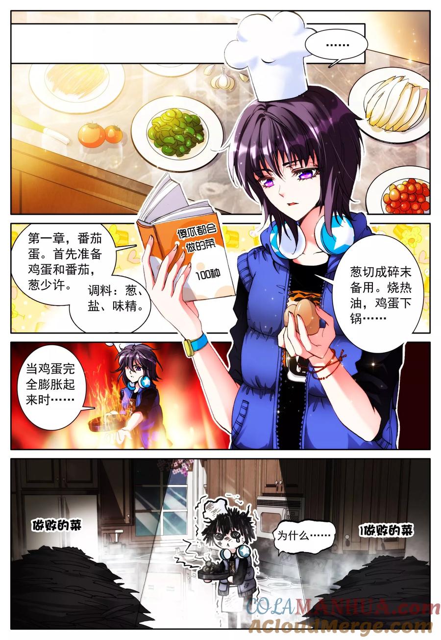 《我的天使》第21话 进食 第12页