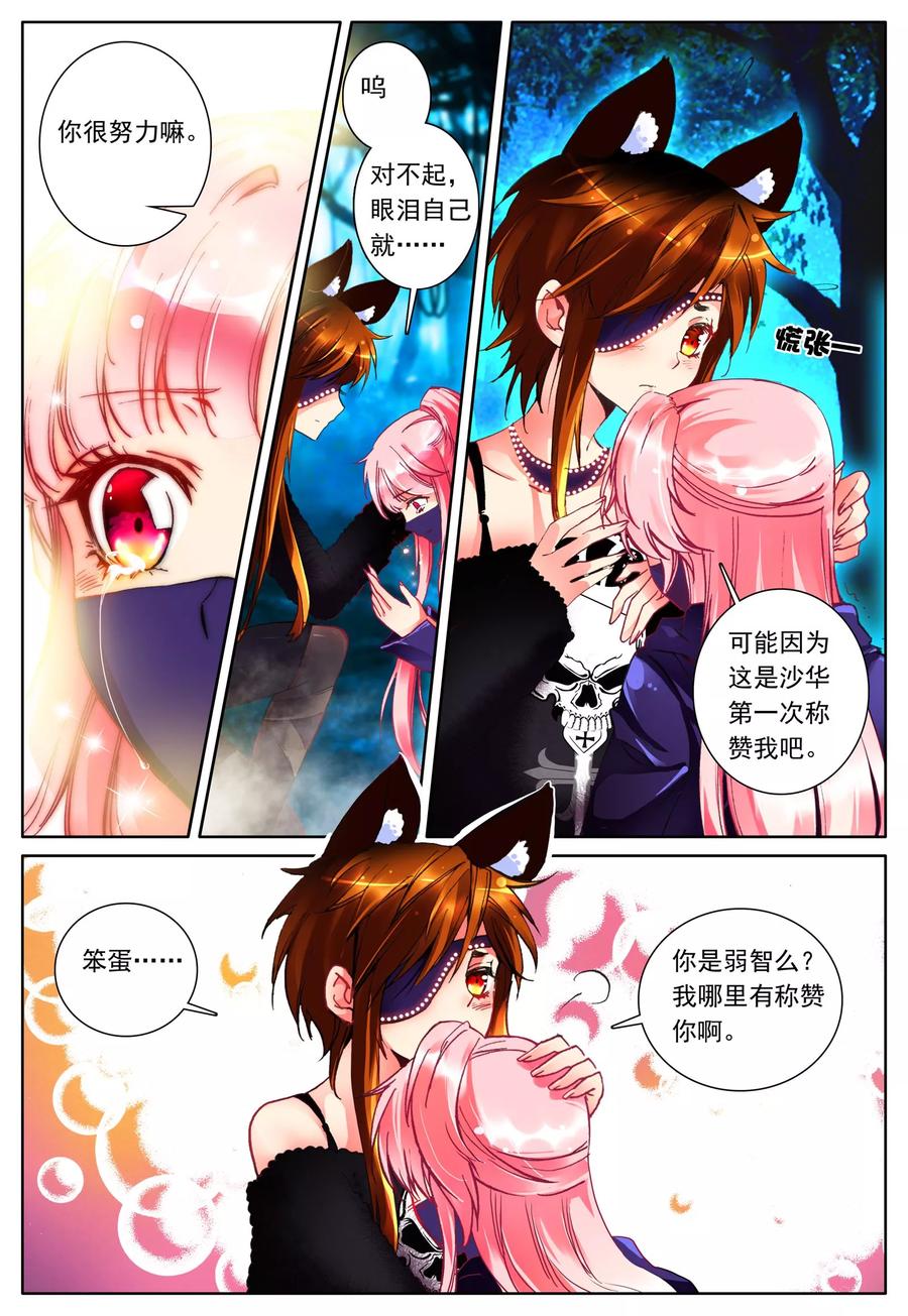 《我的天使》第21话 进食 第19页