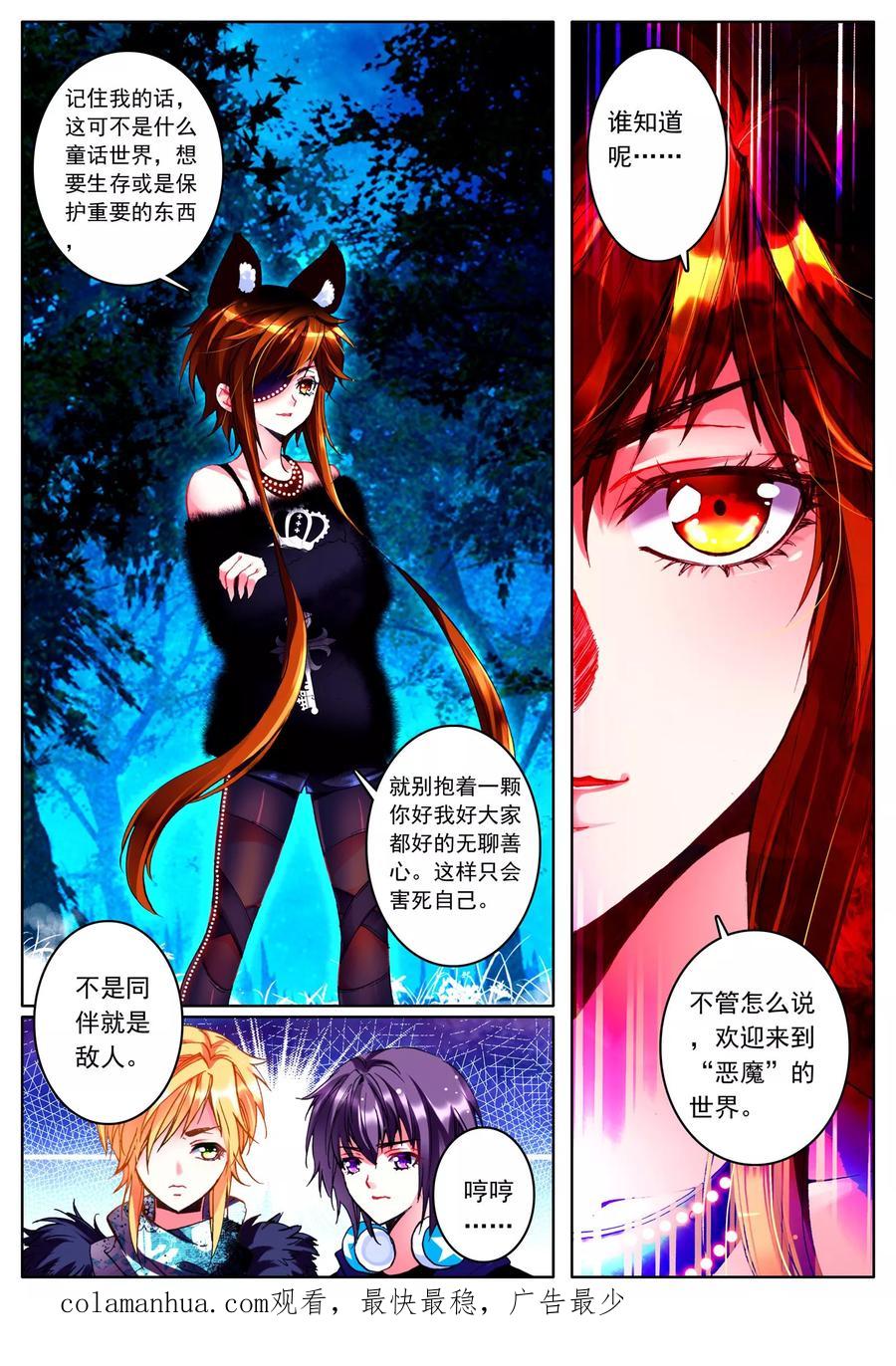 《我的天使》第21话 进食 第23页