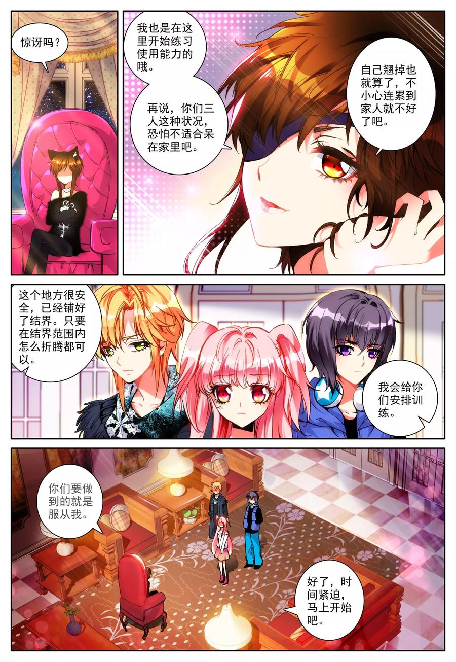 《我的天使》第21话 进食 第5页