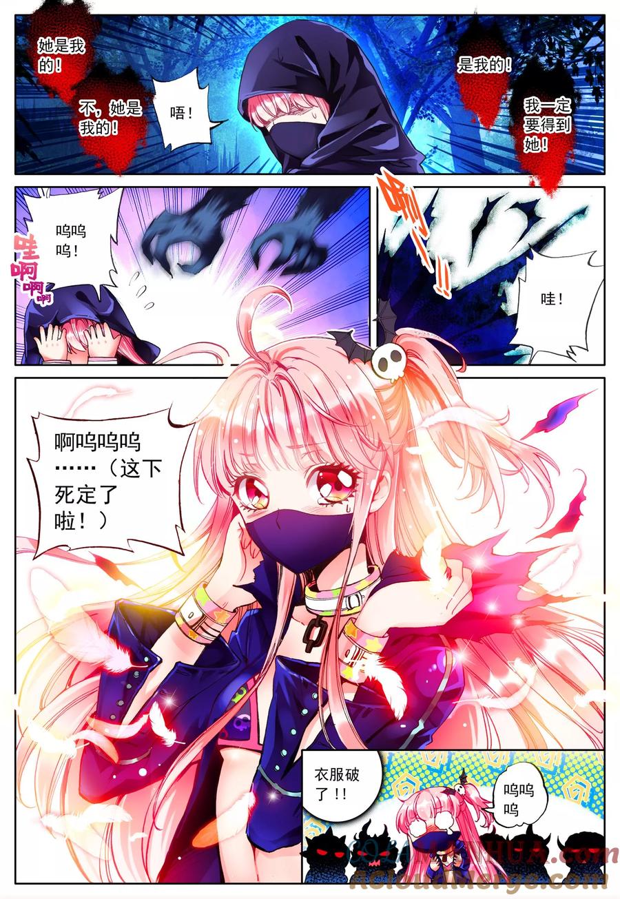 《我的天使》第21话 进食 第2页