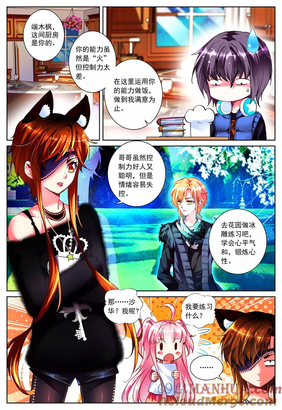 《我的天使》第21话 进食 第6页