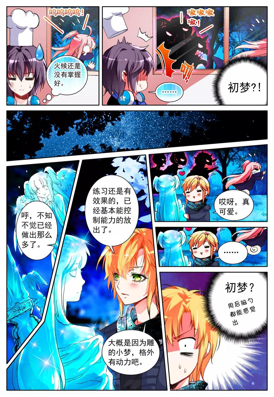 《我的天使》第21话 进食 第13页