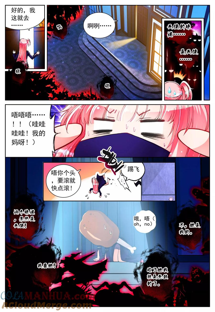 《我的天使》第21话 进食 第10页