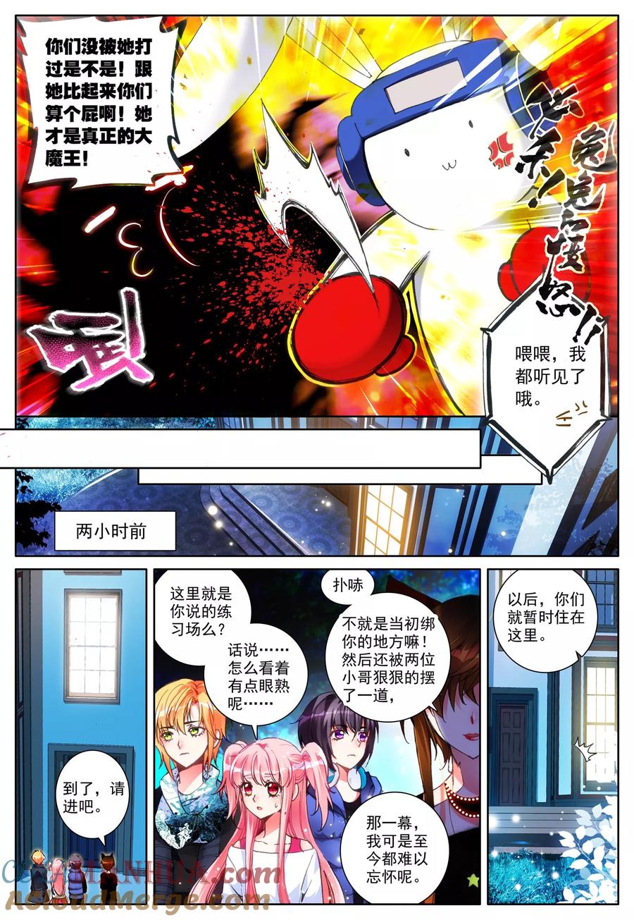 《我的天使》第21话 进食 第4页