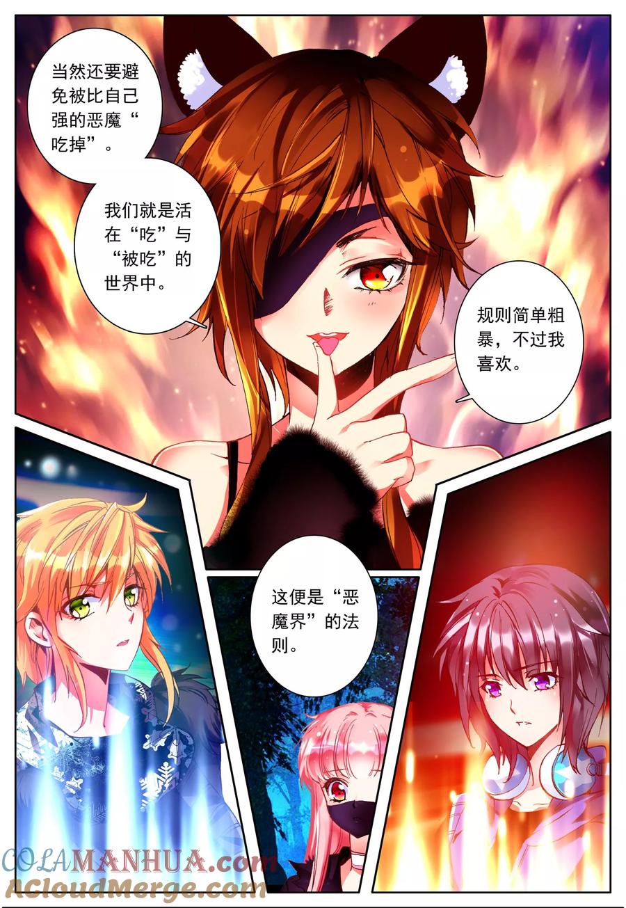 《我的天使》第21话 进食 第22页
