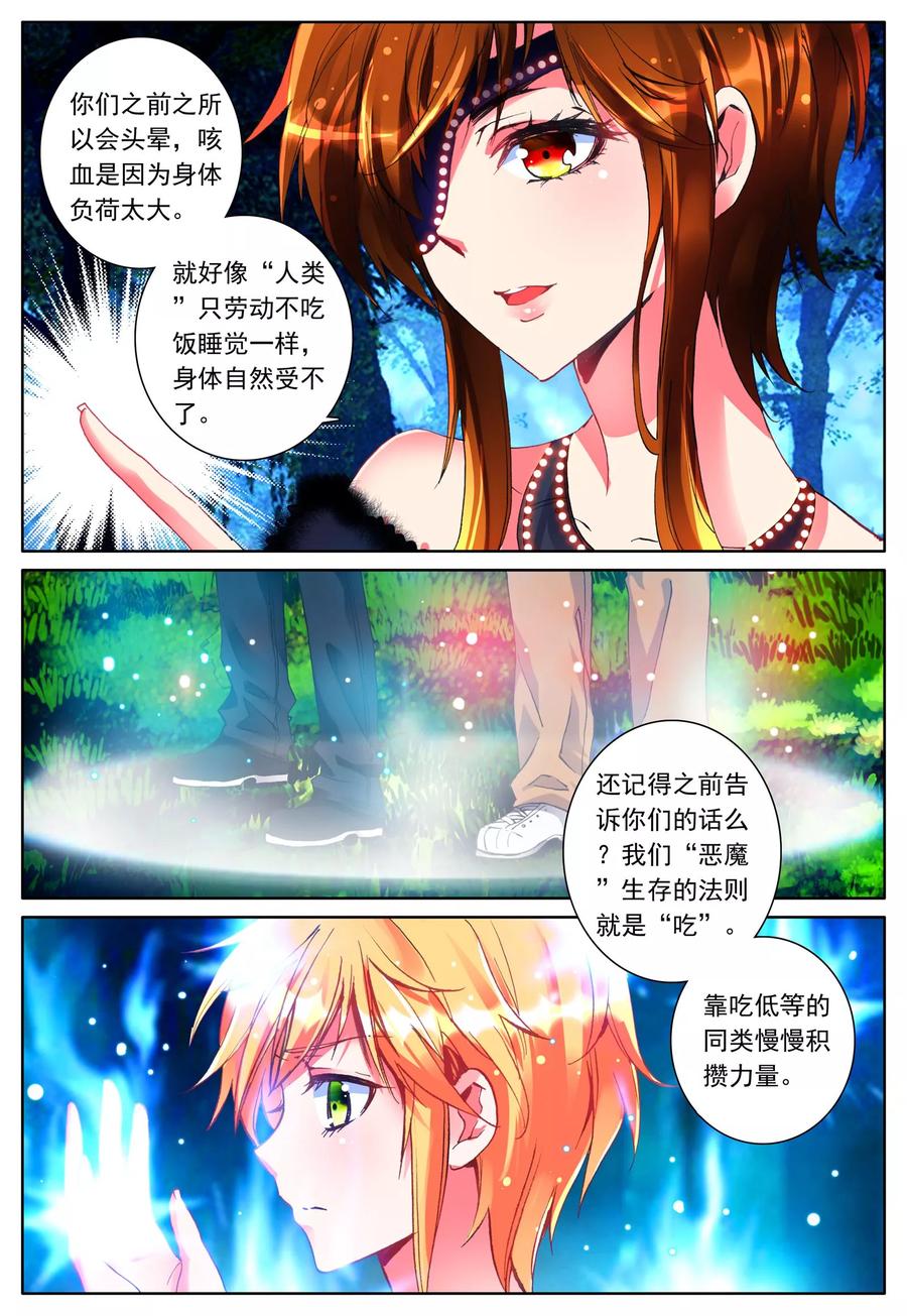 《我的天使》第21话 进食 第21页