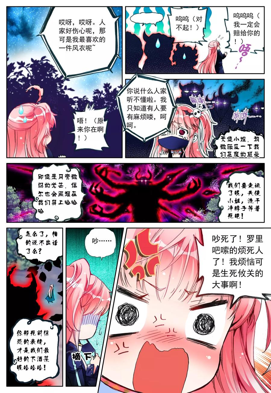 《我的天使》第21话 进食 第3页