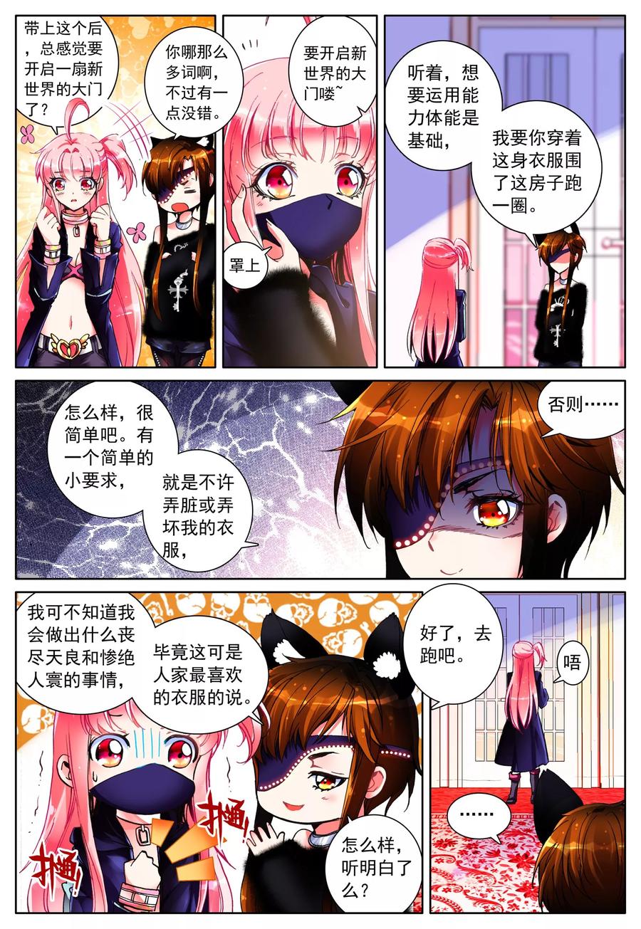 《我的天使》第21话 进食 第9页