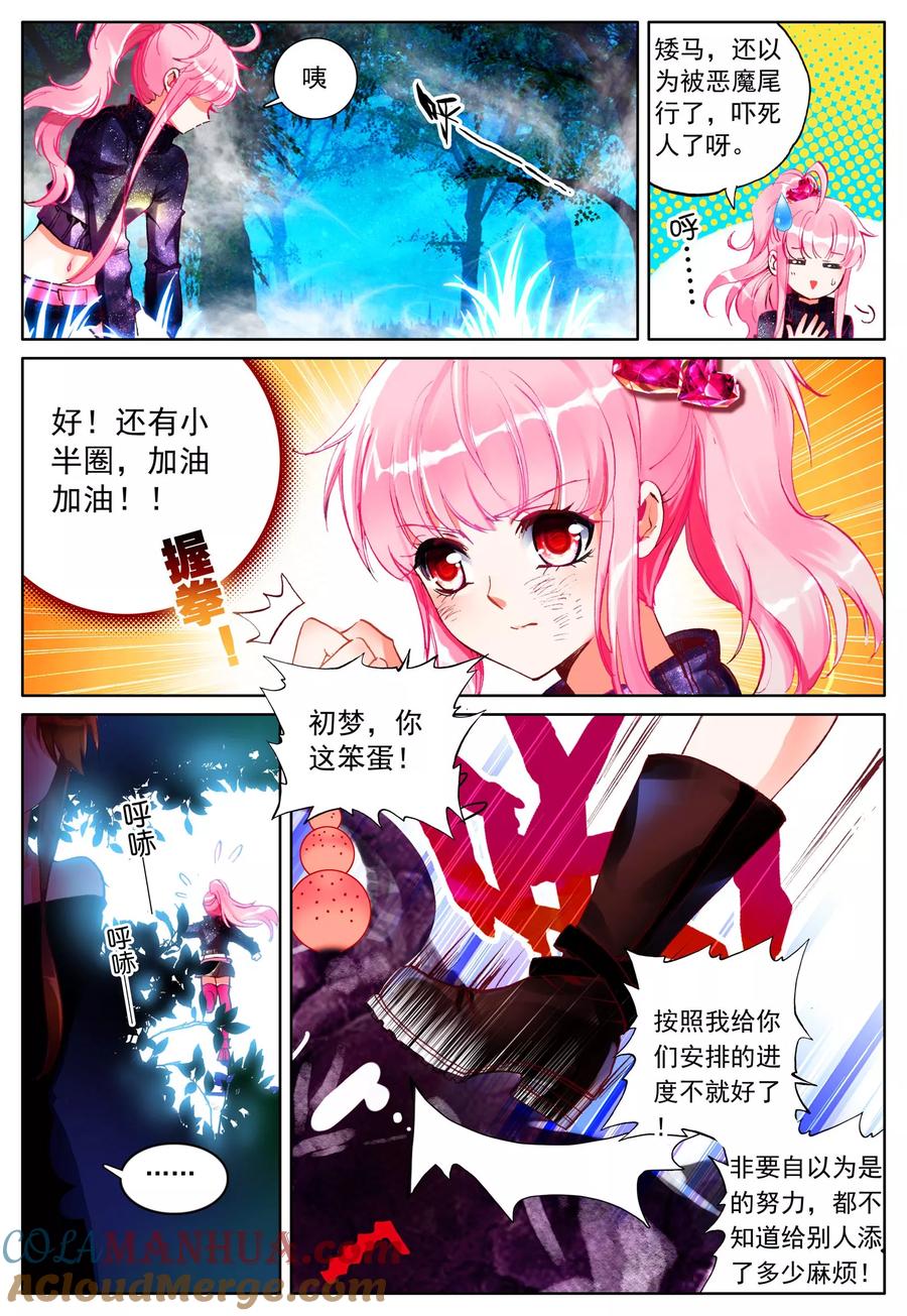 《我的天使》第22话 特训 第19页