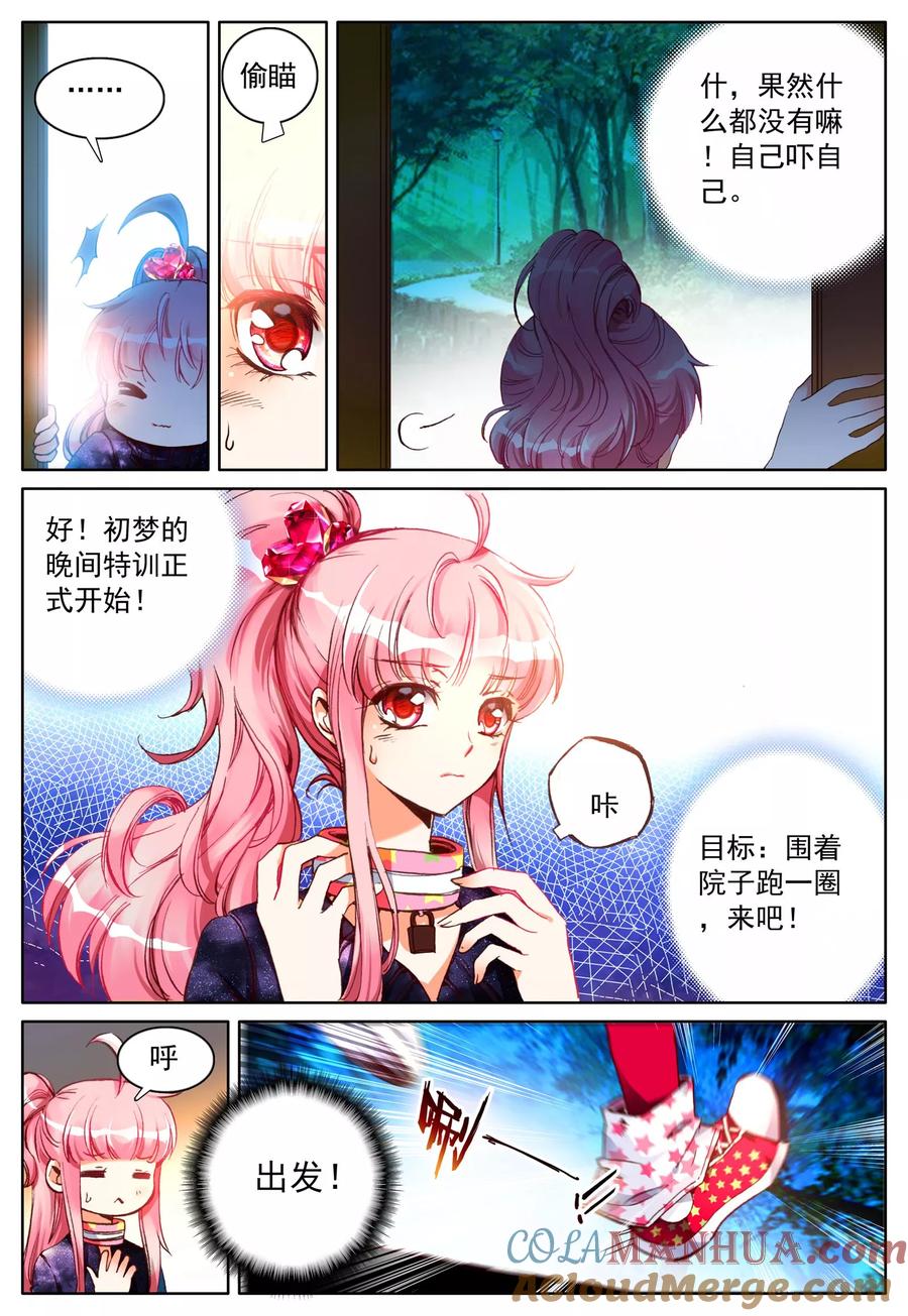 《我的天使》第22话 特训 第15页