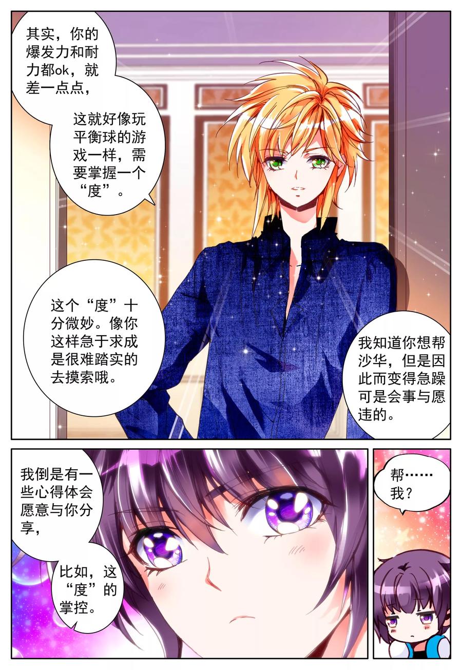 《我的天使》第22话 特训 第22页