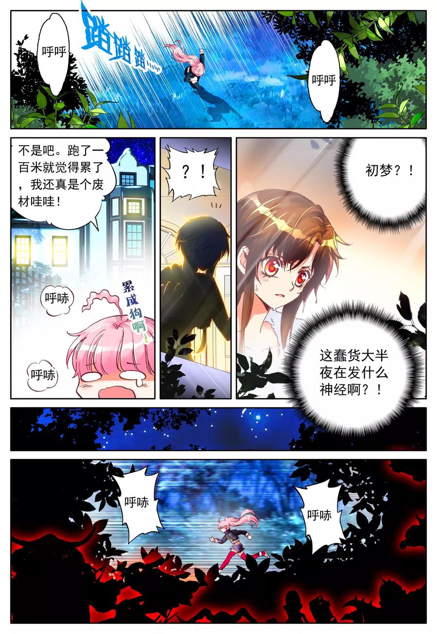 《我的天使》第22话 特训 第16页