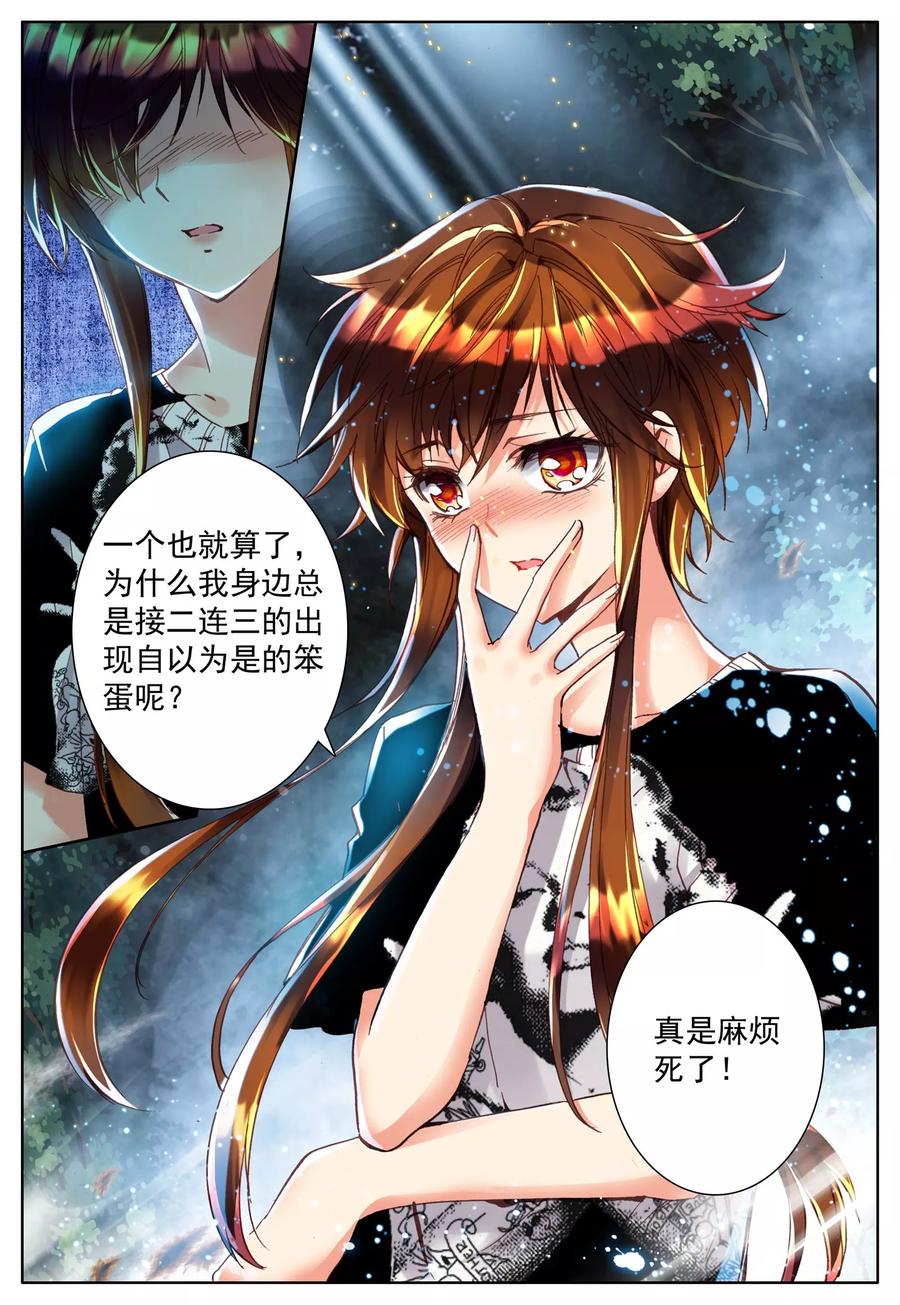 《我的天使》第22话 特训 第20页