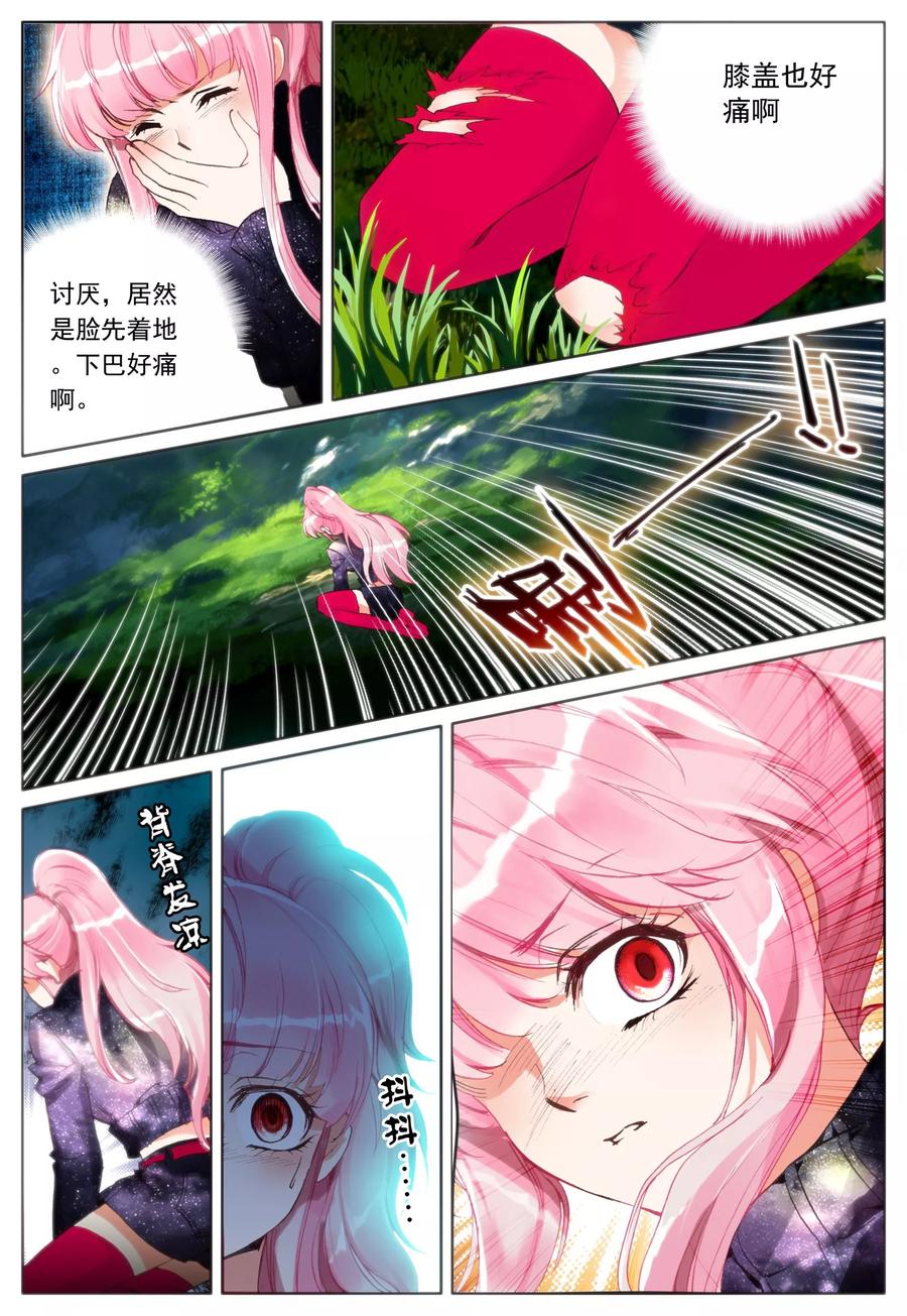 《我的天使》第22话 特训 第18页