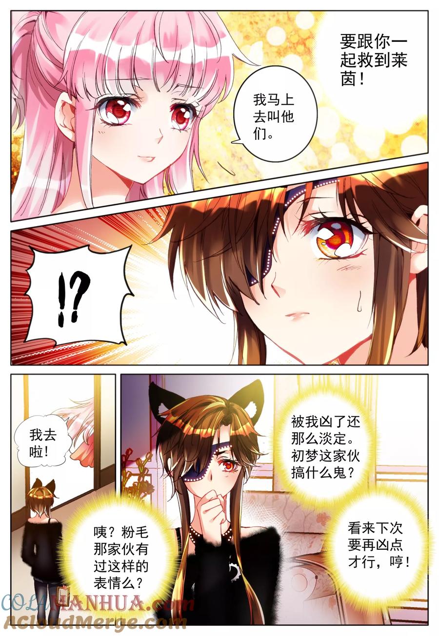 《我的天使》第22话 特训 第11页
