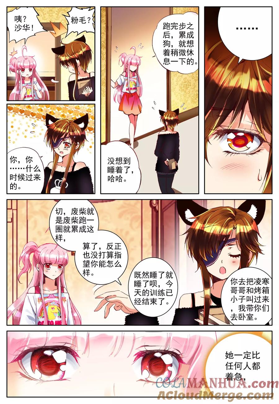 《我的天使》第22话 特训 第9页