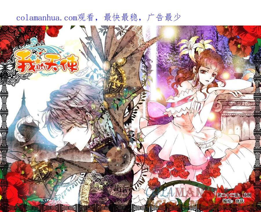 《我的天使》第22话 特训 第1页