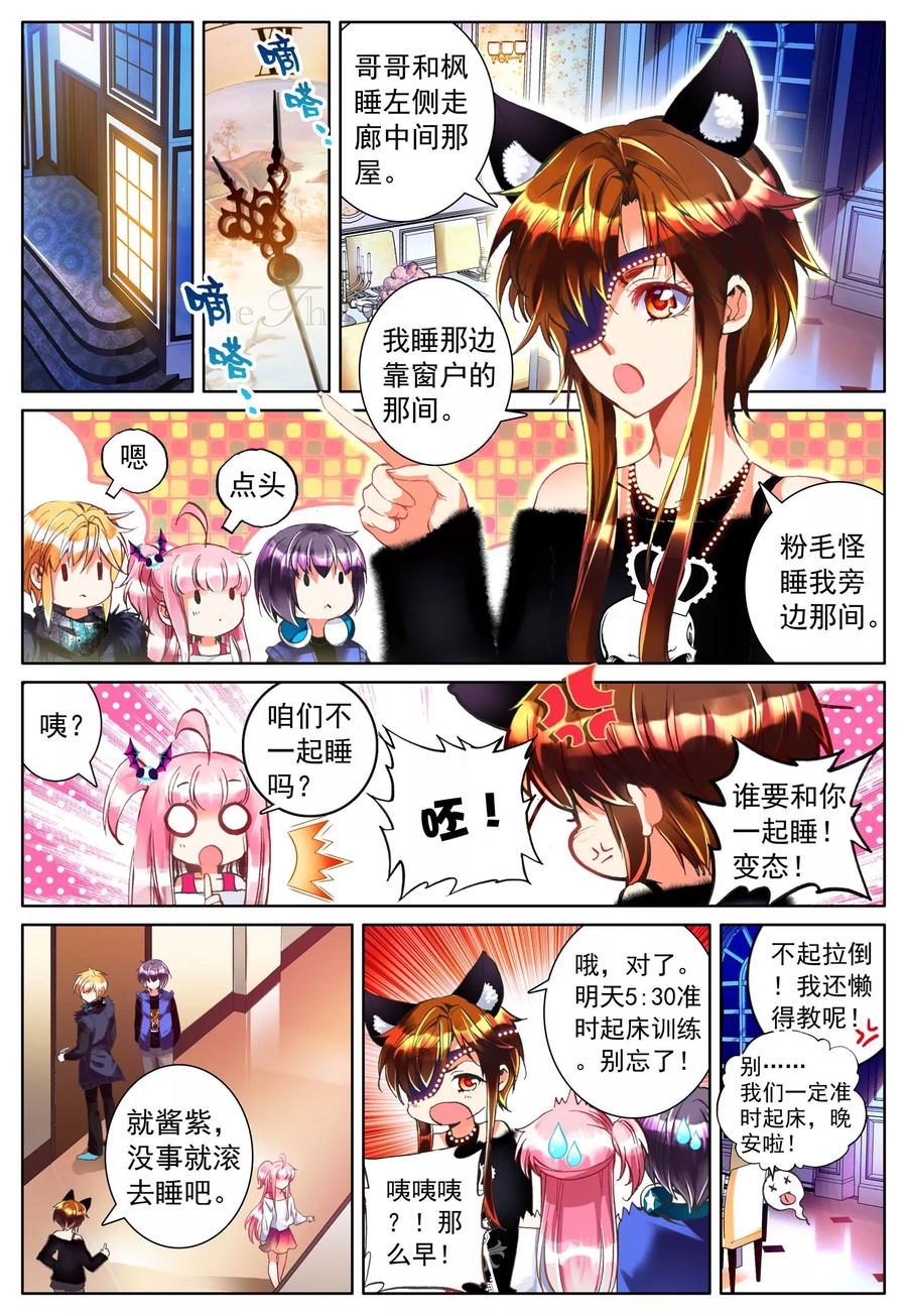 《我的天使》第22话 特训 第12页