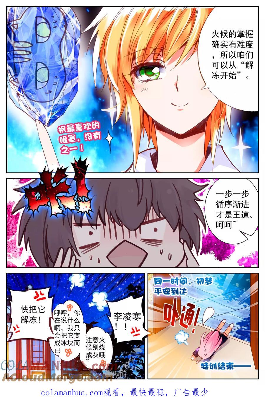 《我的天使》第22话 特训 第23页