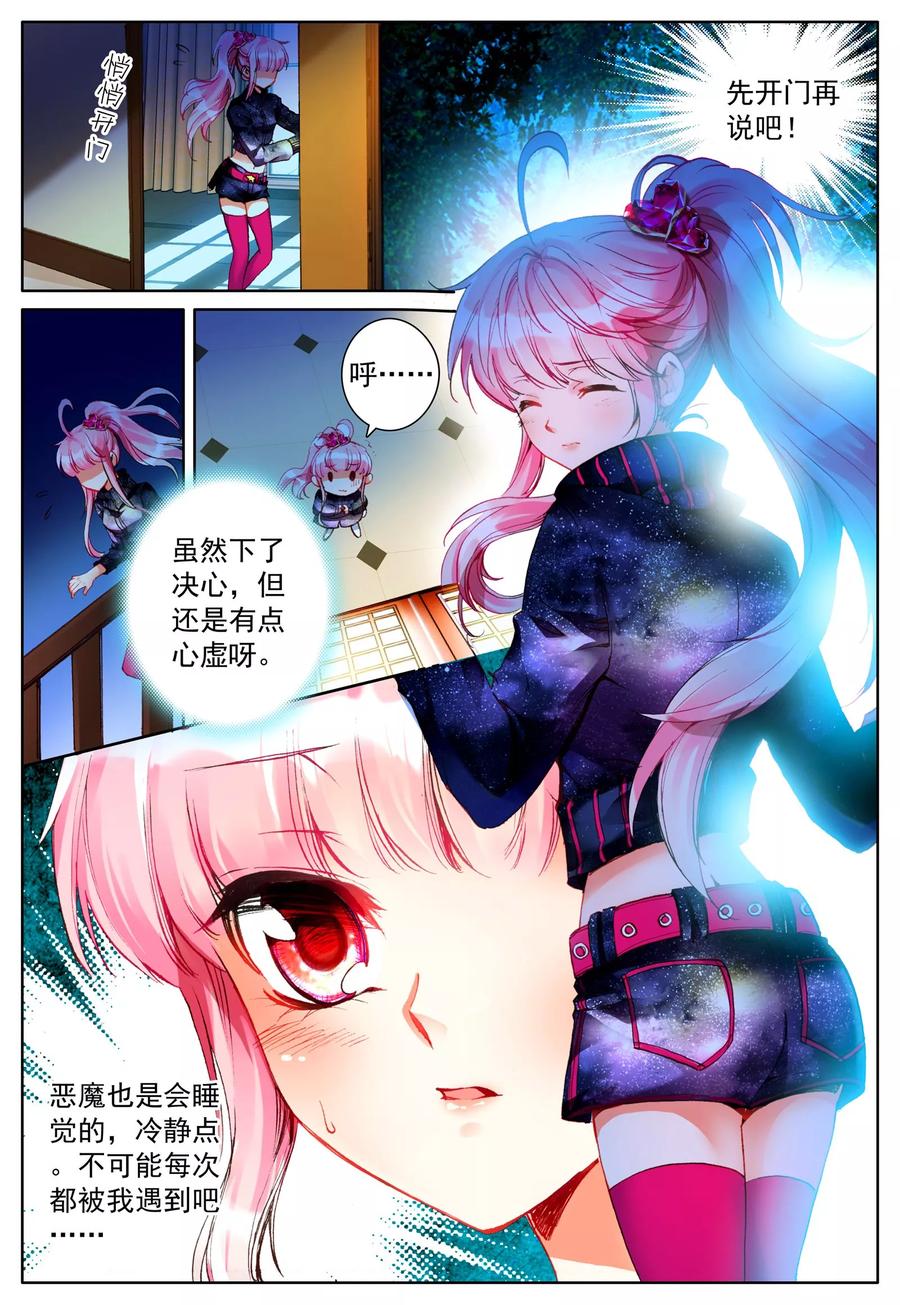 《我的天使》第22话 特训 第14页