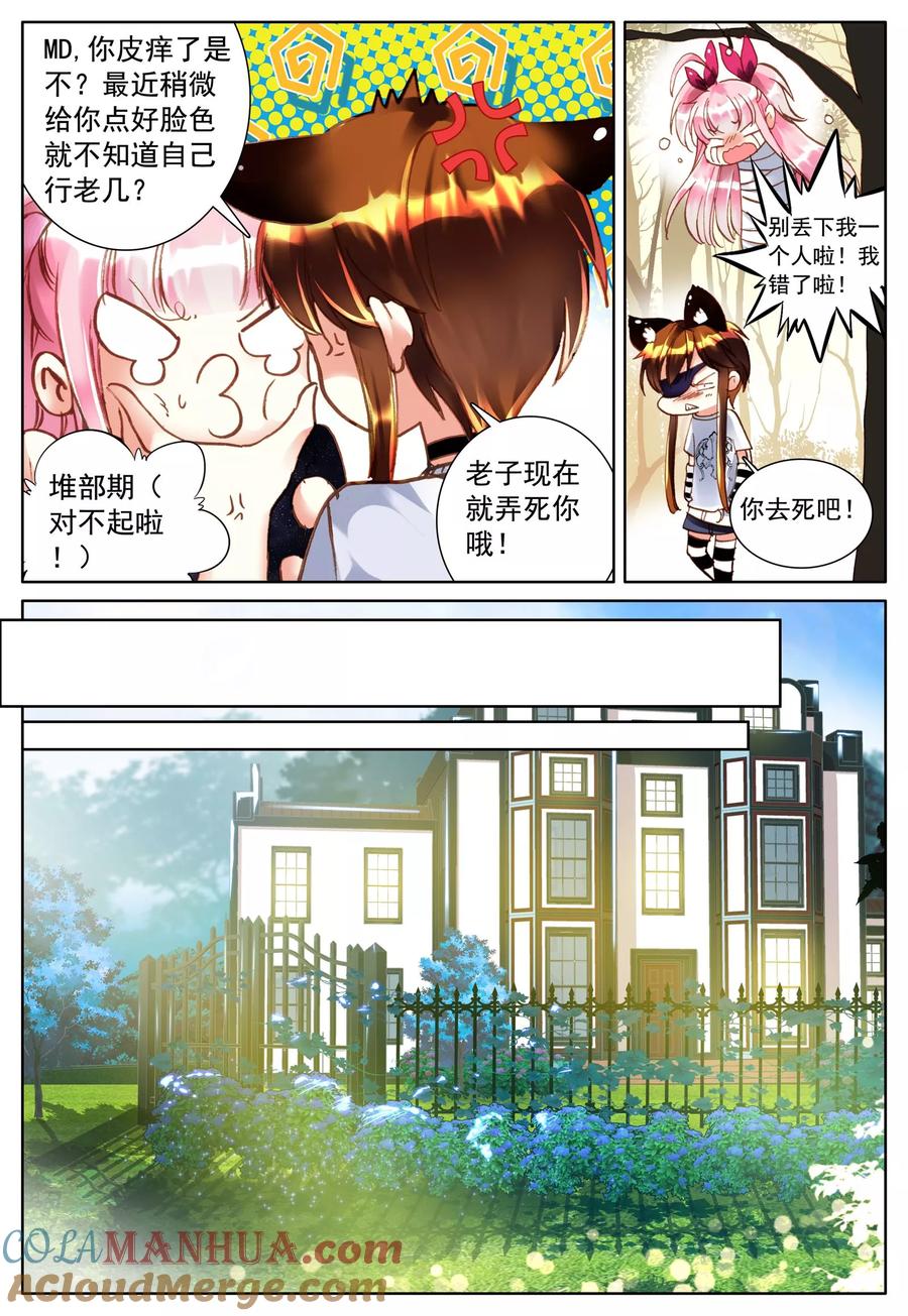 《我的天使》第23话 始动的棋子们 第19页