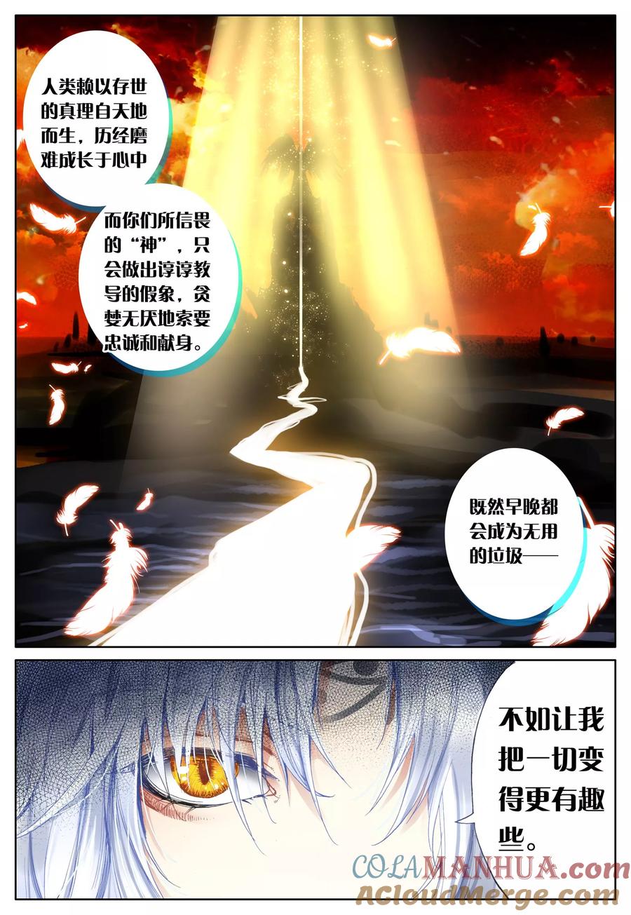 《我的天使》第23话 始动的棋子们 第11页