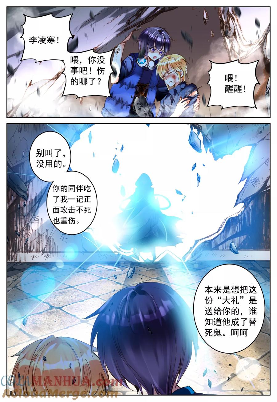 《我的天使》第23话 始动的棋子们 第23页