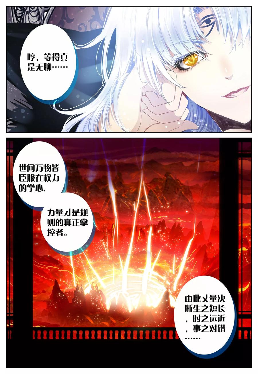 《我的天使》第23话 始动的棋子们 第10页