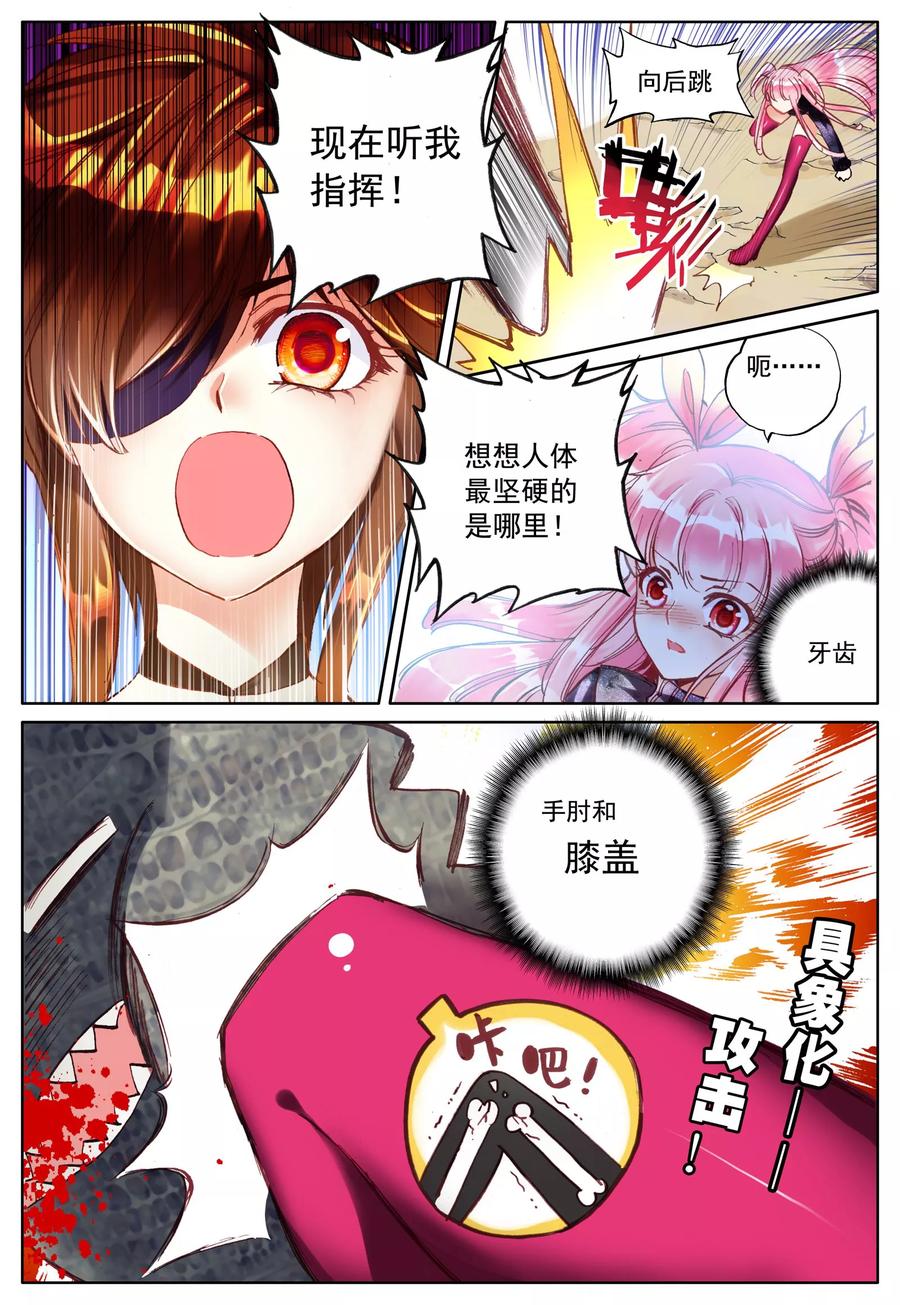 《我的天使》第23话 始动的棋子们 第16页
