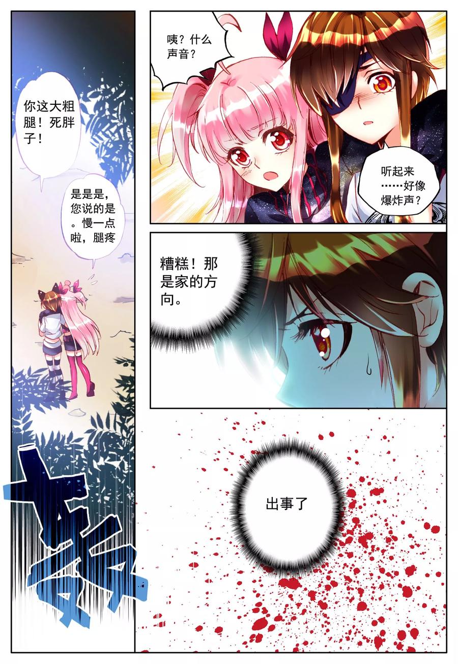 《我的天使》第23话 始动的棋子们 第22页